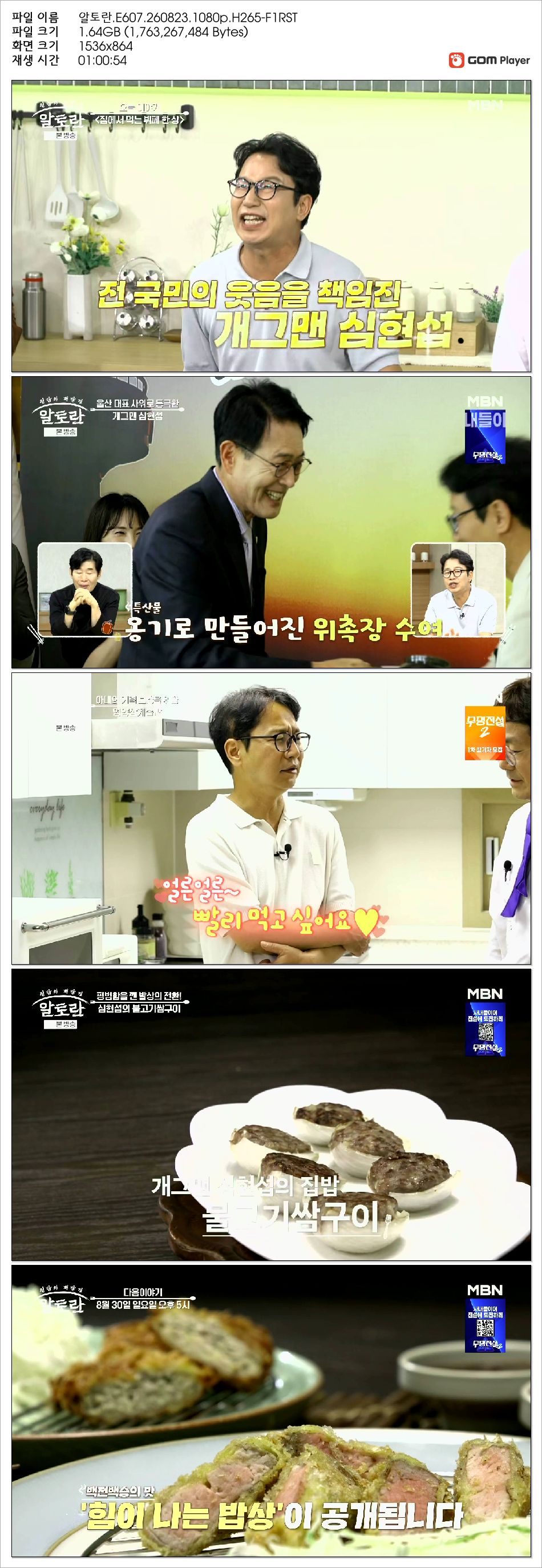 알토란.E607.260823.1080p.H265-F1RST