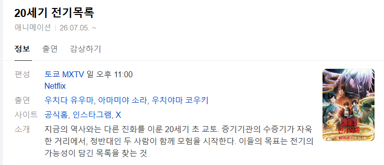 20세기 전기 목록.E08.1080p NF WEB-DL DUAL.