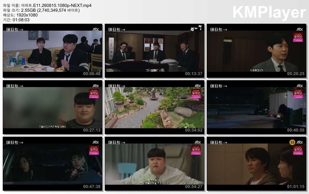 아파트.E11.260815.1080p-NEXT