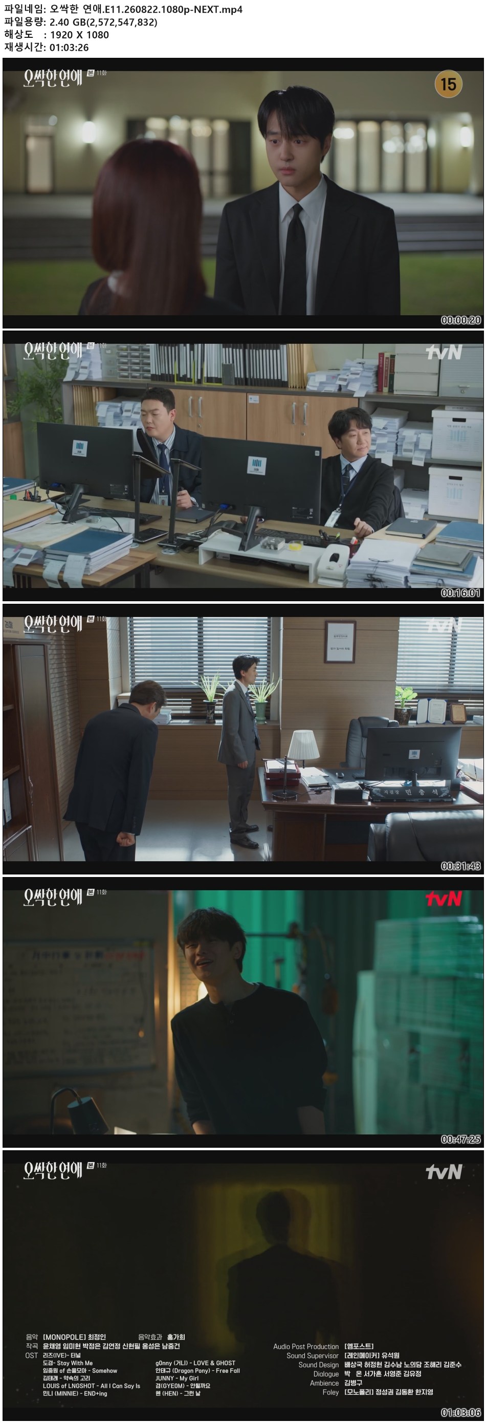 오싹한 연애.E11.260822.1080p-NEXT