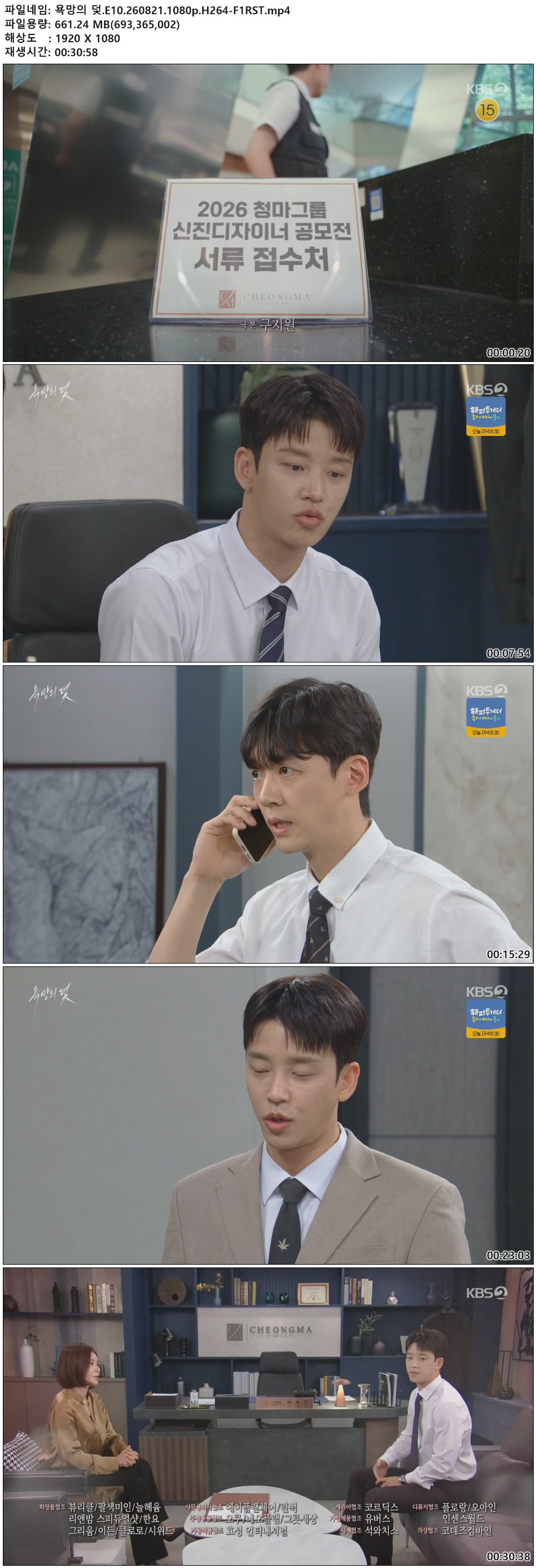 욕망의 덫.E10.260821.1080p.H264-F1RST