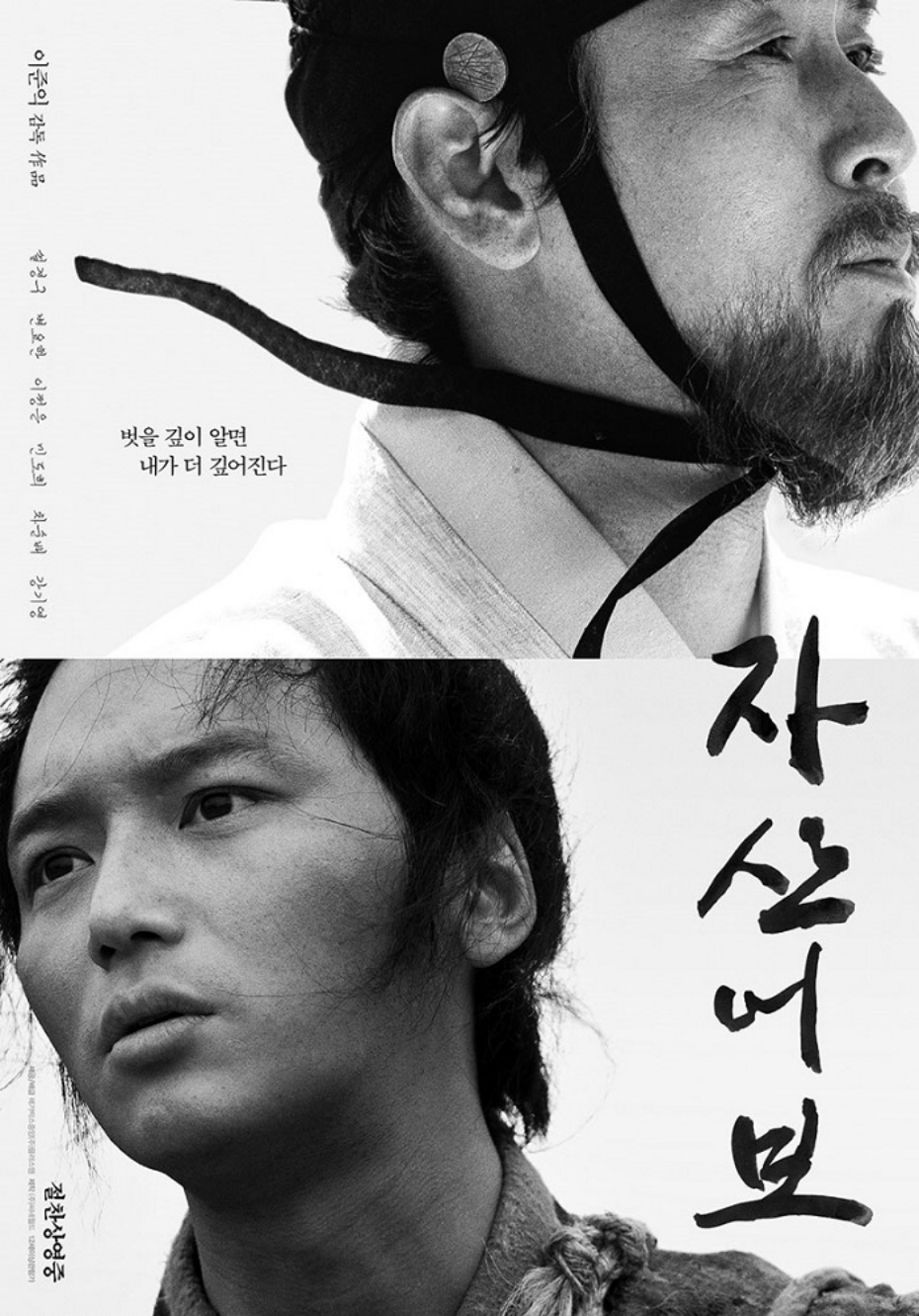 [ 자산어보 ] FHD 초고화질 - 깊은감동과 여운. 설경구X변요한