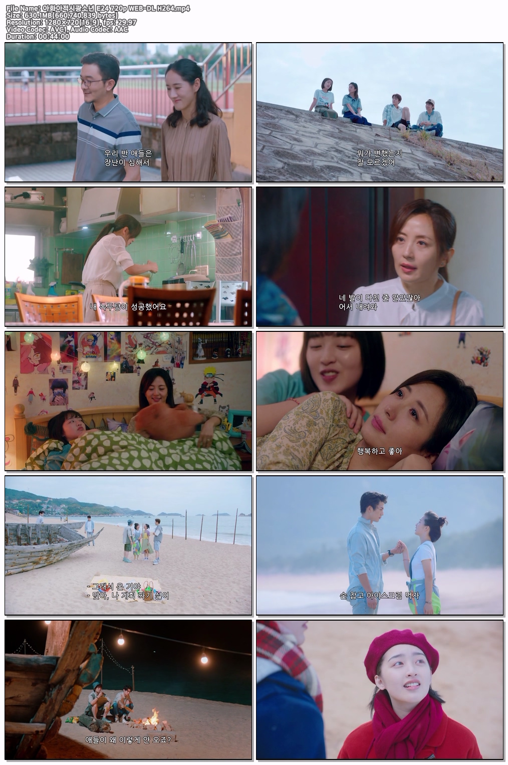 아화아적시광소년 E24 최종화 720p WEB-DL H264