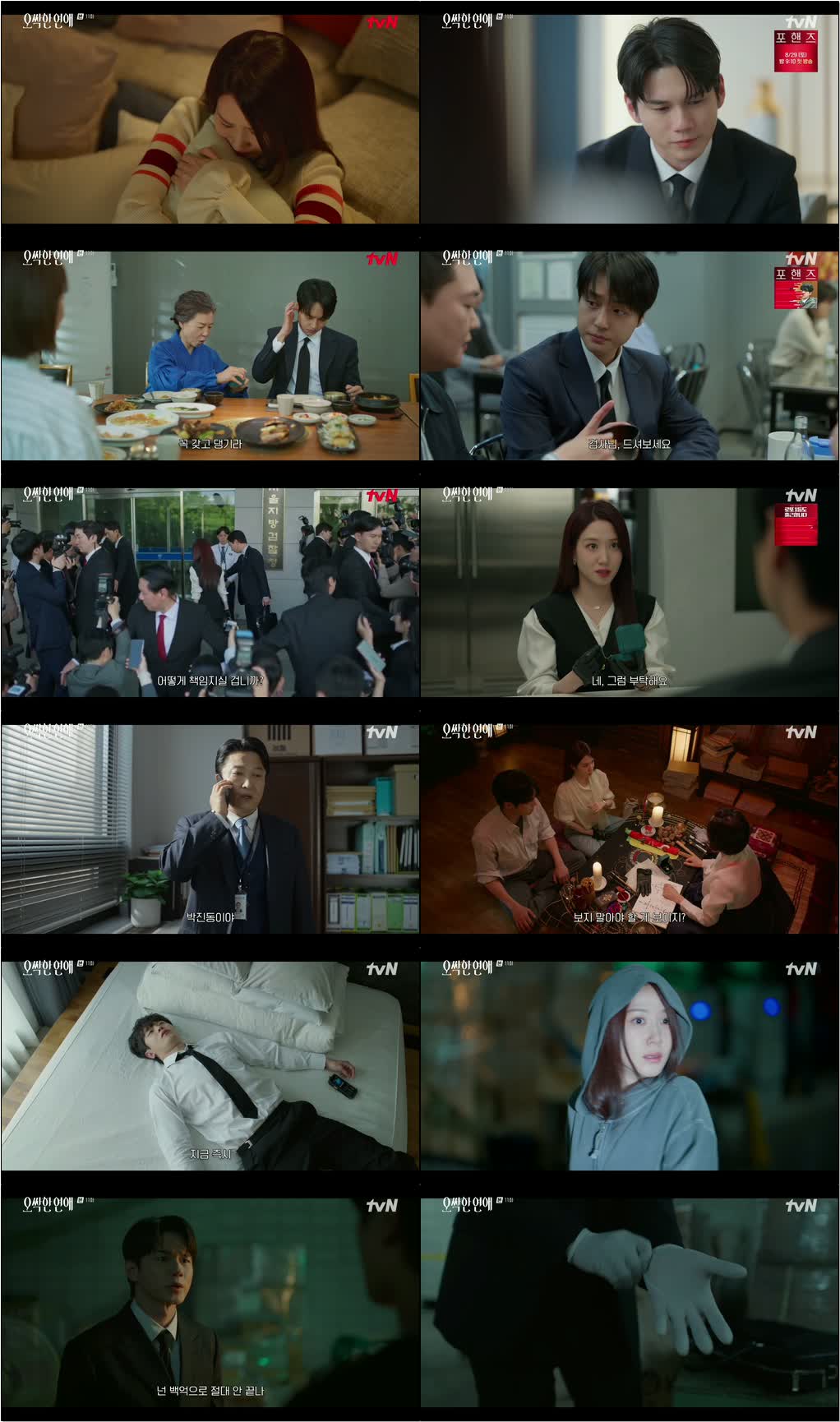 오싹한 연애.E11.260822.720p.H264-F1RST