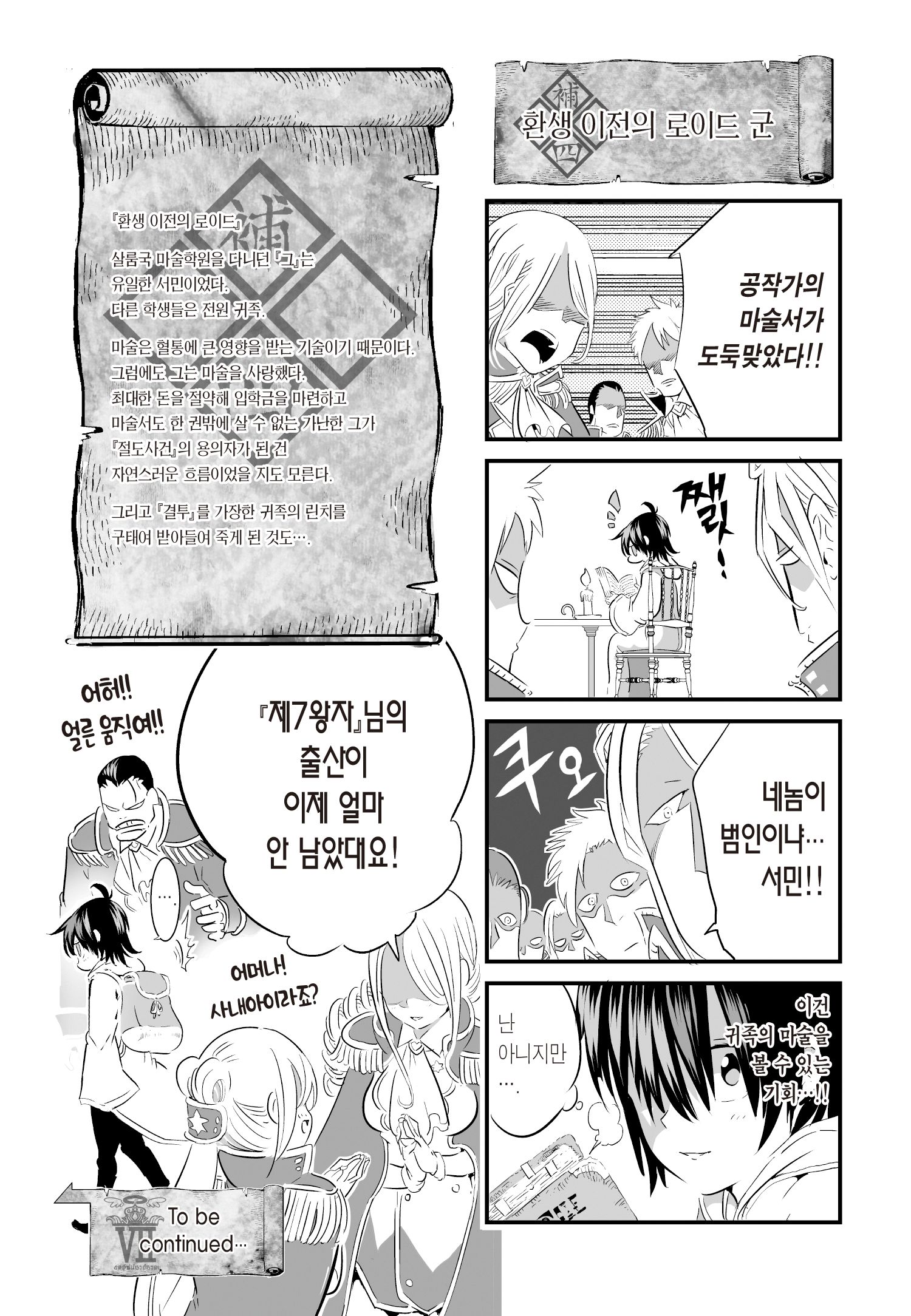 [만화] 멋대로 마술을 누립니다 1~220화