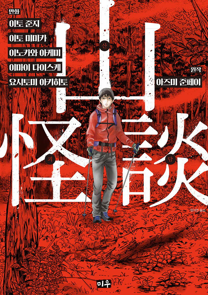공포. 산괴담 01-05 [완결]_＃