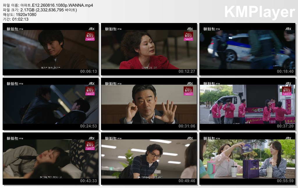 아파트.E12.260816.1080p.WANNA