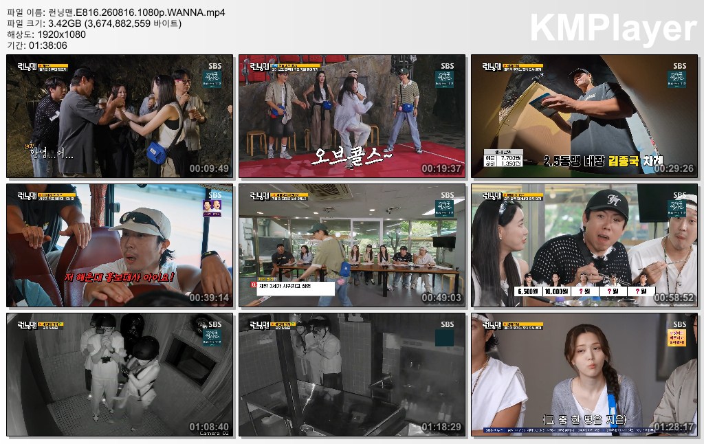런닝맨.E816.260816.1080p.WANNA