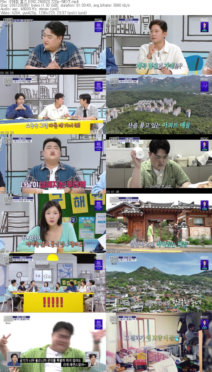 구해줘 홈즈.E362.260820.720p-NEXT