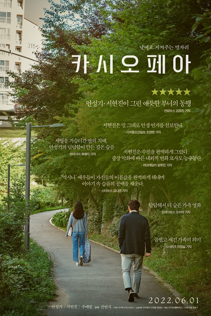 [ 카시오페아 ] 초고화질 1080p FHD [가슴이 먹먹해지는 명작] 안성기X서현진