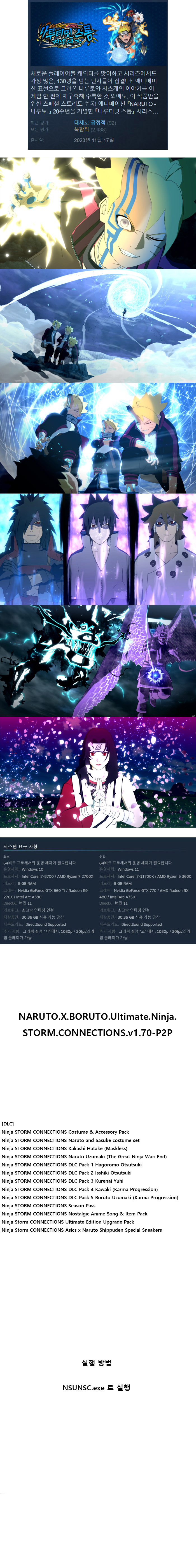 [한글무설치] 나루토 X 보루토 나루티밋 스톰 커넥션즈 v1.70