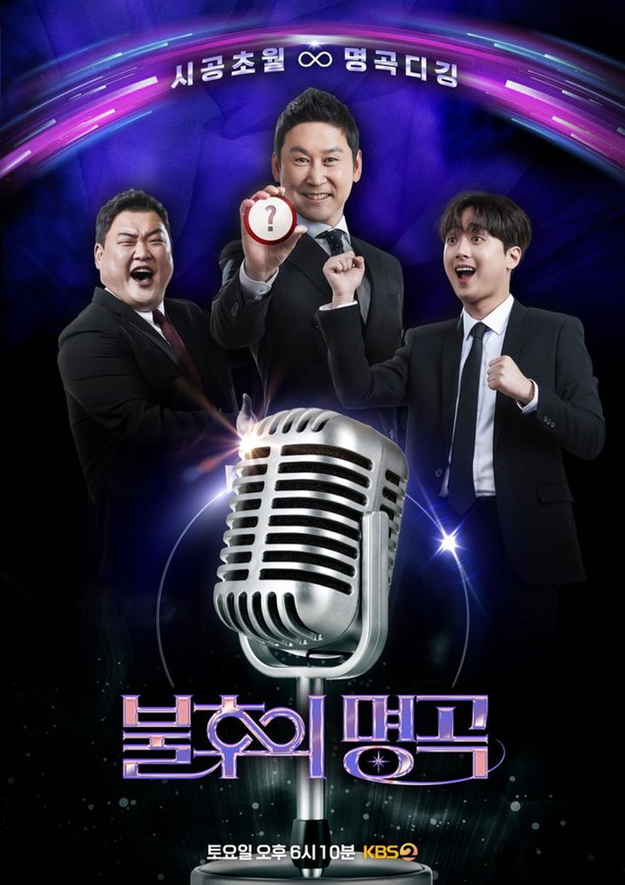 불후의 명곡.E771.260822.720p-NEXT