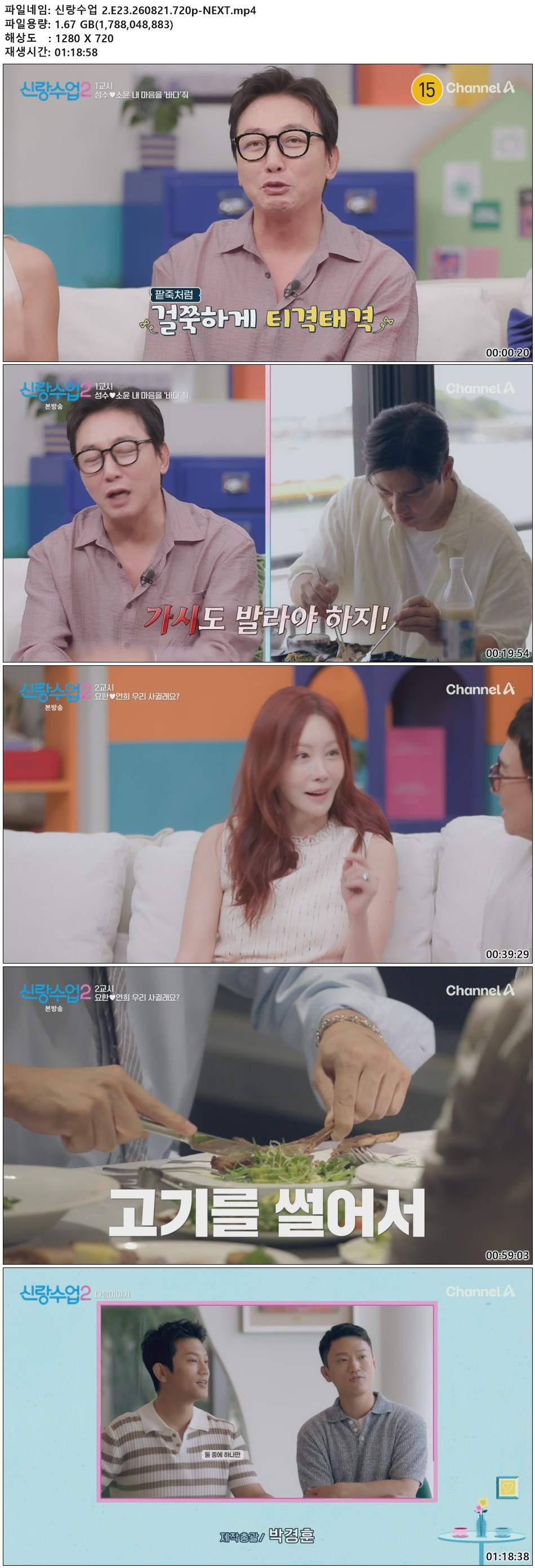 신랑수업 2.E23.260821.720p-NEXT