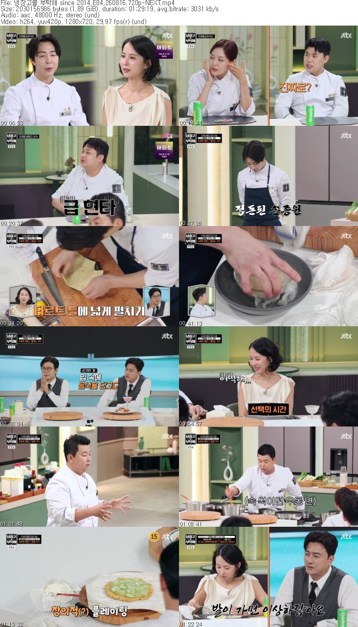 냉장고를 부탁해 since 2014.E84.260816.720p-NEXT