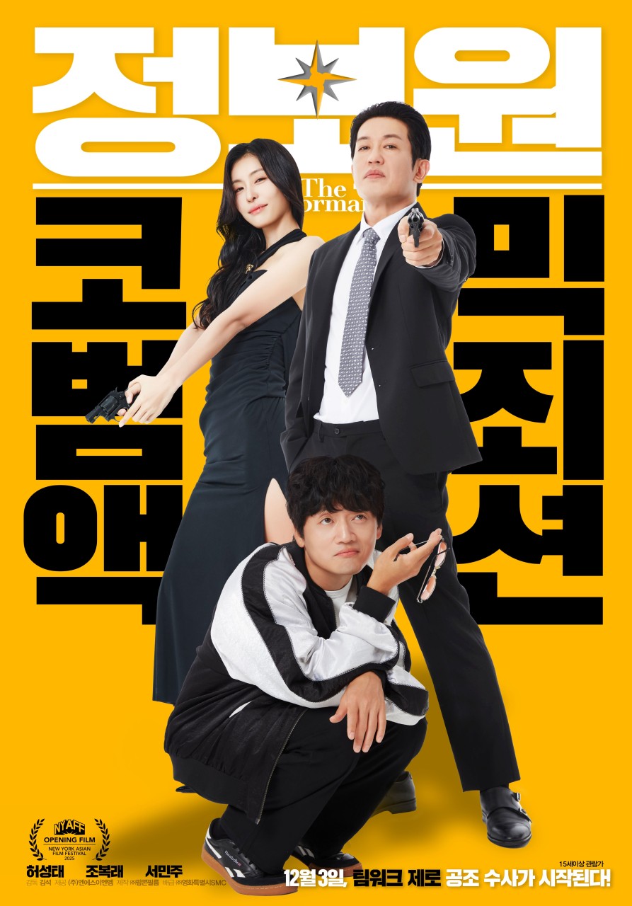 [ 정보원 ] FHD 범죄보다 위험한 콤비 허성태의 미친 수사극 1080p
