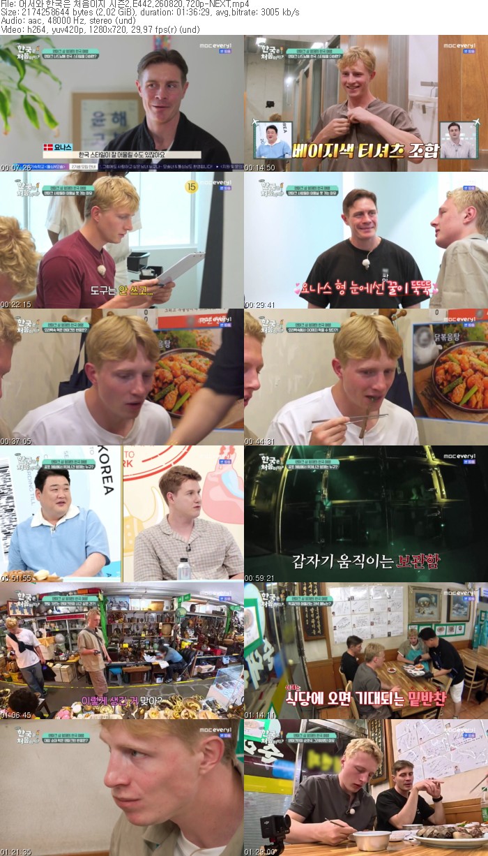 어서와 한국은 처음이지 시즌2.E442.260820.720p-NEXT