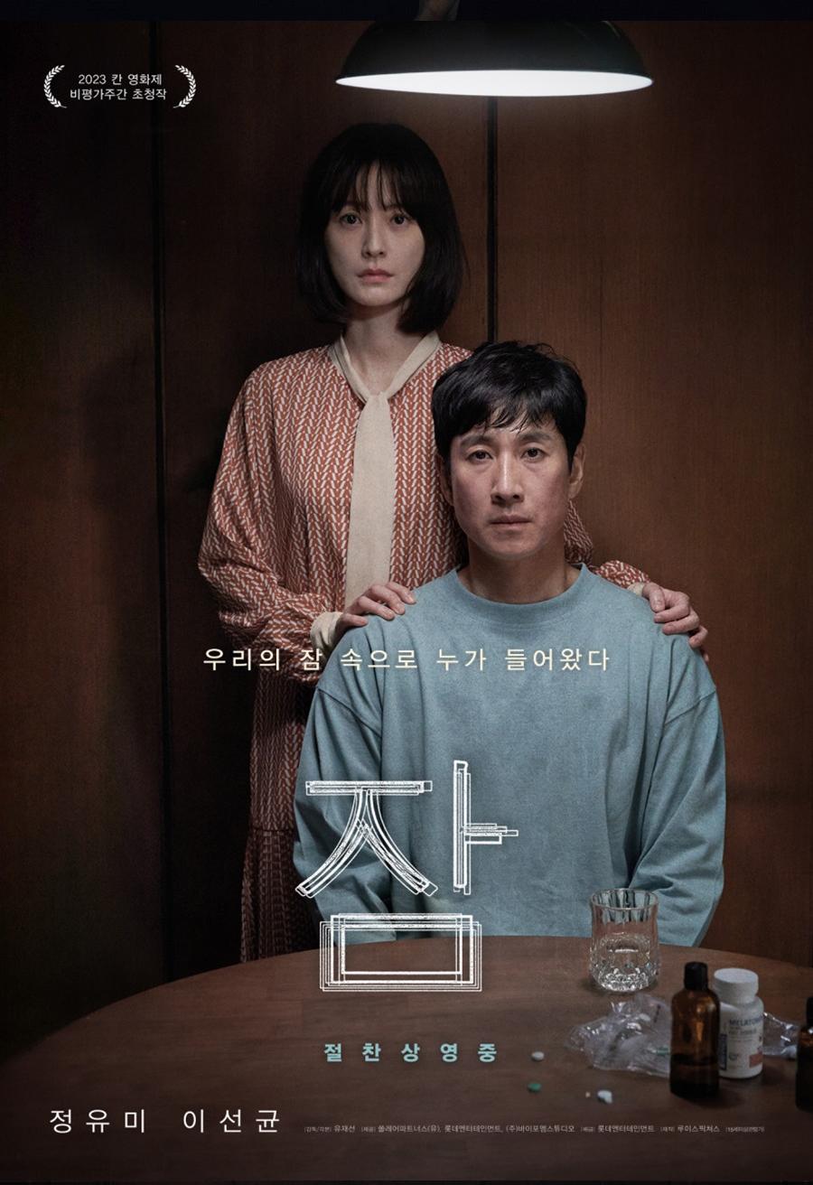 [ 잠 ] HD 화질 720 - 정유미X이선균. 수면중 이상행동 위험에 처하다