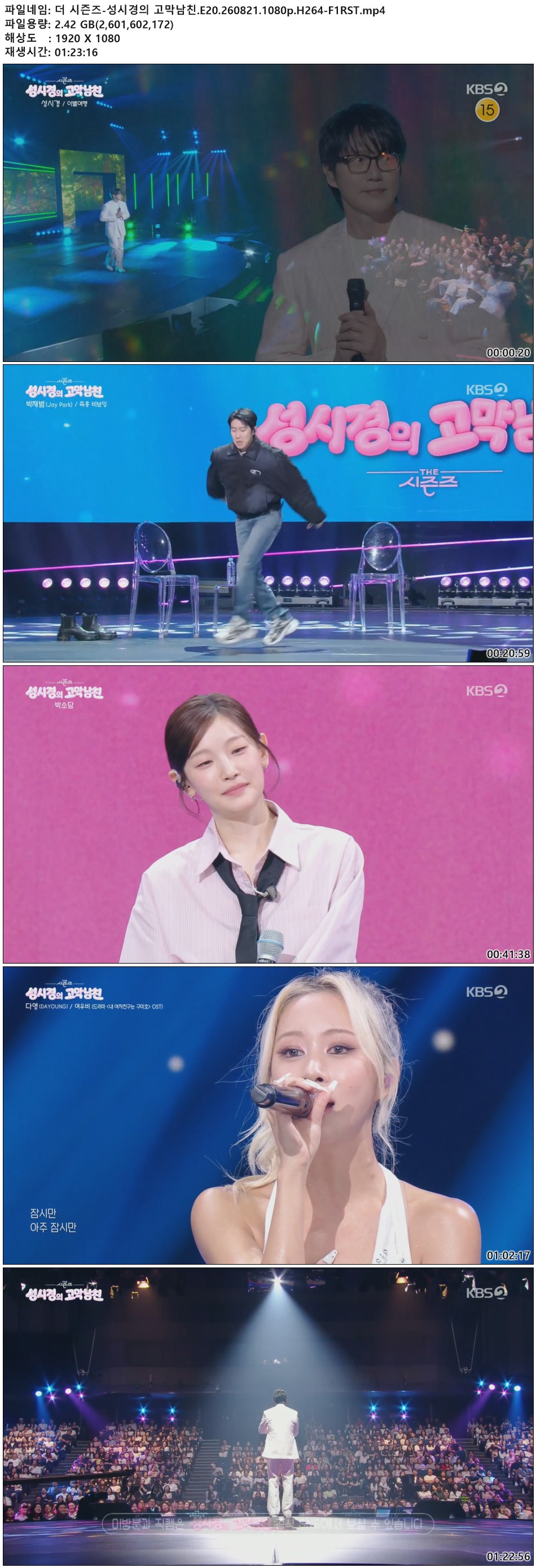 더 시즌즈-성시경의 고막남친.E20.260821.1080p.H264-F1RST