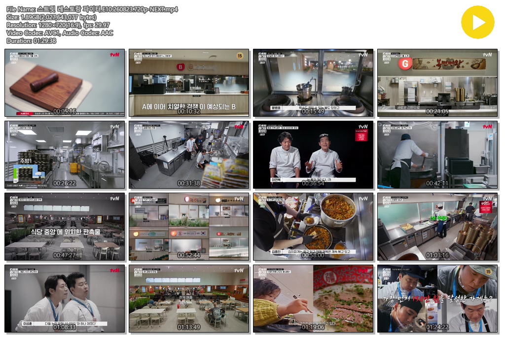 스트릿 레스토랑 파이터.E10.260823.720p-NEXT