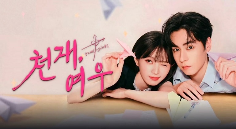 천재, 여우- 천재, 여자친구 E14 [1080p] [iQIYI] 정식한글