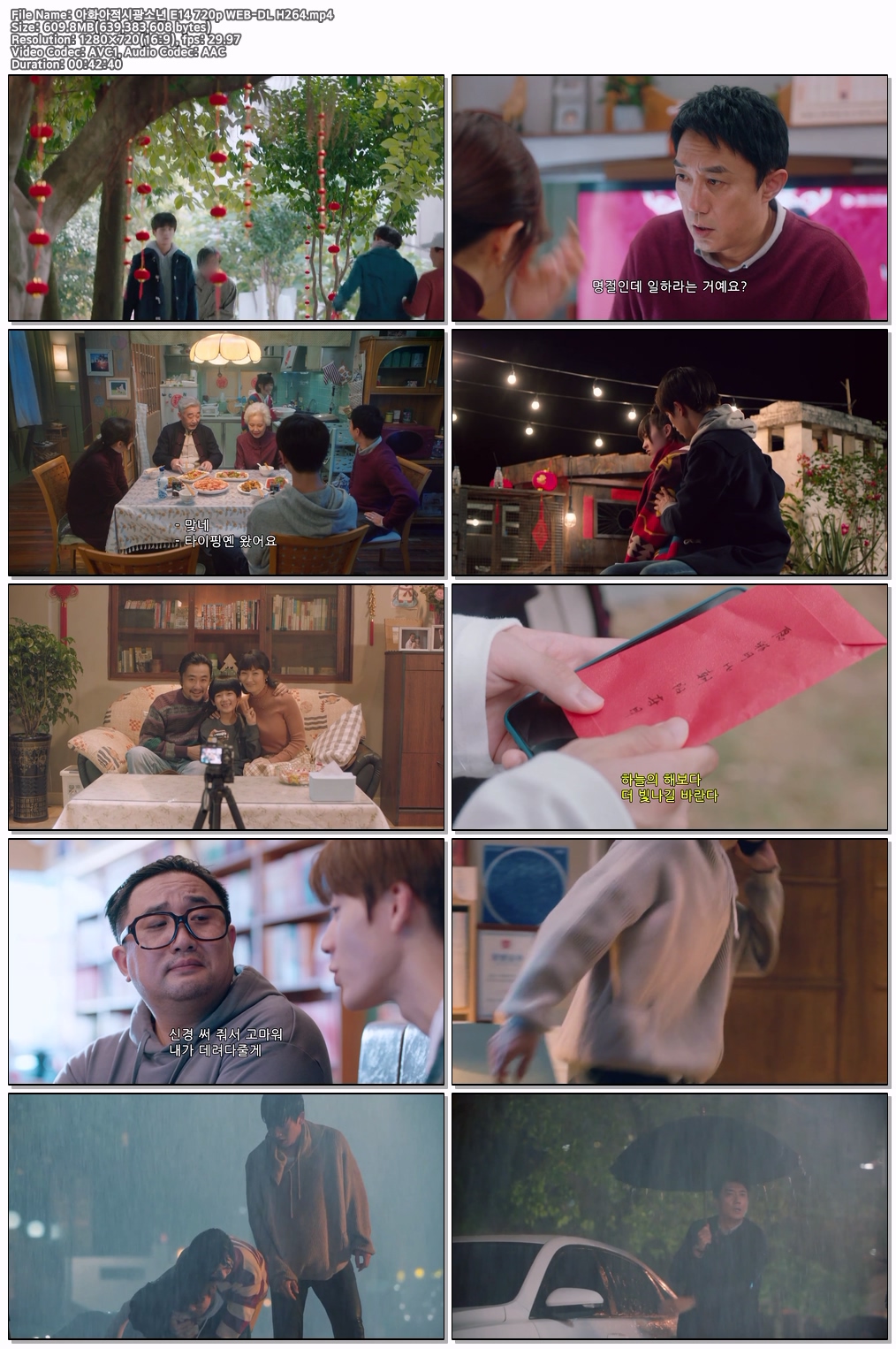아화아적시광소년 E14 720p WEB-DL H264