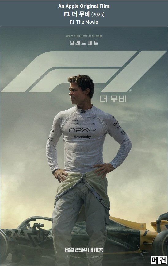 4K [F 1 더 무 비] F1 The Movie. 2025 (브래드 피트)