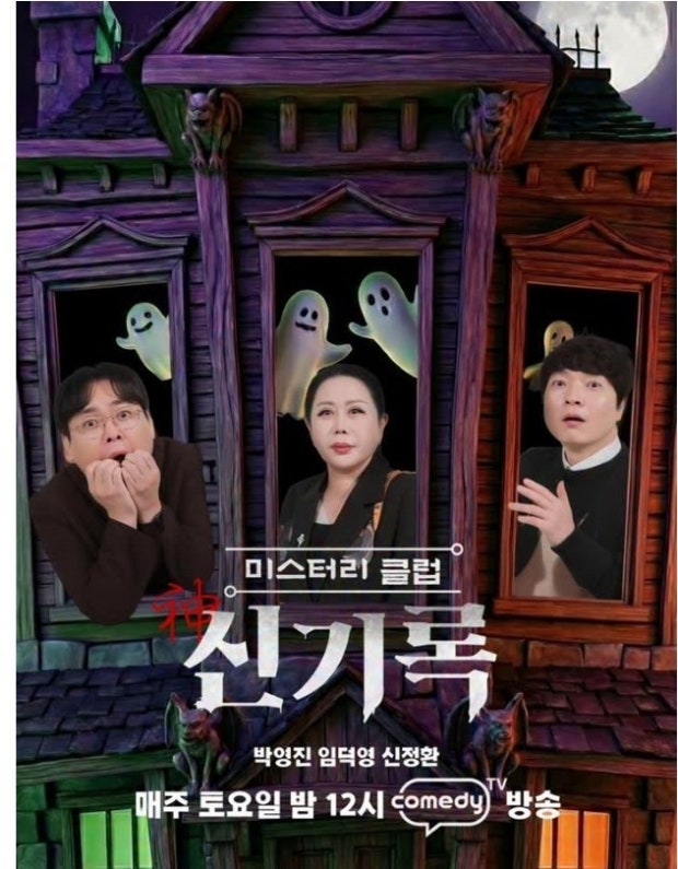 미스터리클럽 신기록.E21.260823.720p.H.264-JH