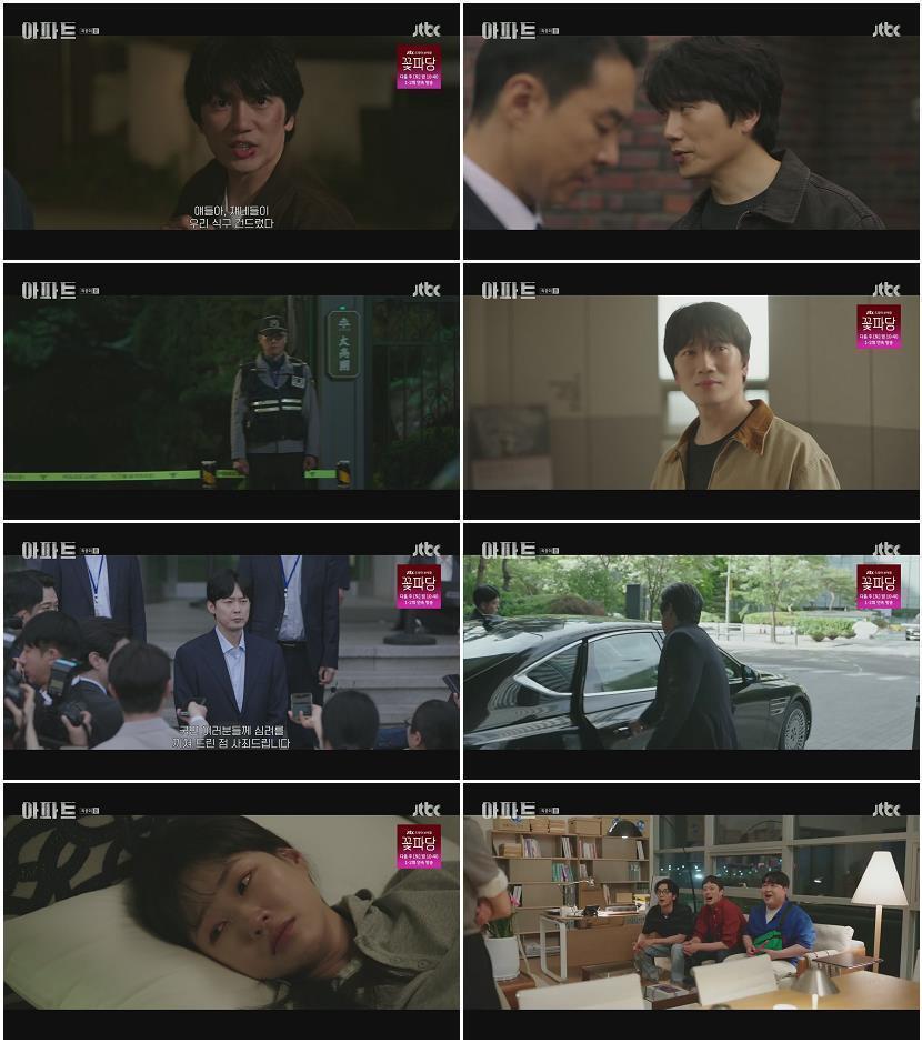 아파트.E12.260816.1080p.H264-F1RST
