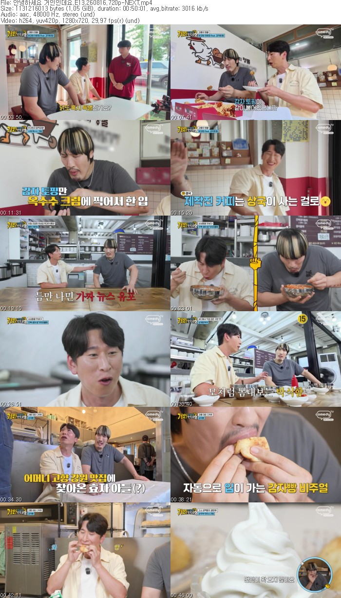 안녕하세요 거인인데요.E13.260816.720p-NEXT
