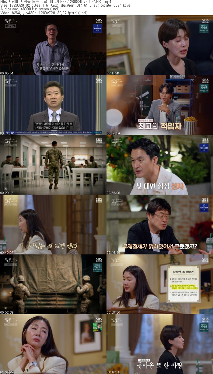 꼬리에 꼬리를 무는 그날 이야기.E237.260820.720p-NEXT