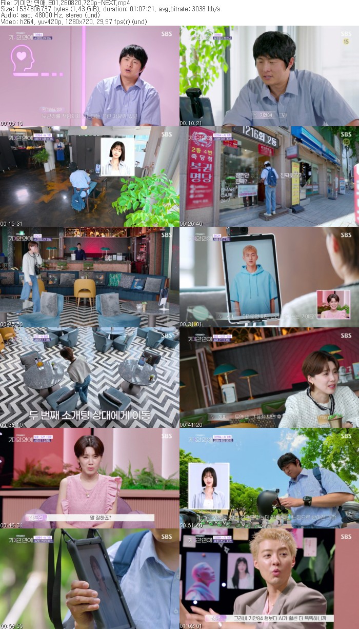 기이안 연애.E01.260820.720p-NEXT