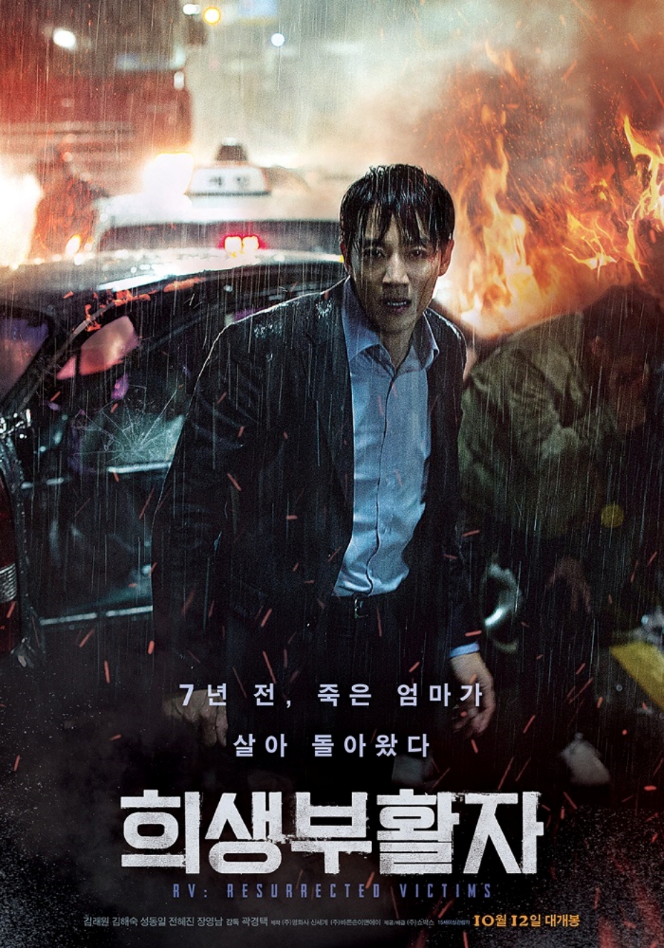 [ 희생부활자 ] 1080p 초고화질 (김래원) - 복수를 위해 다시 살아난 자
