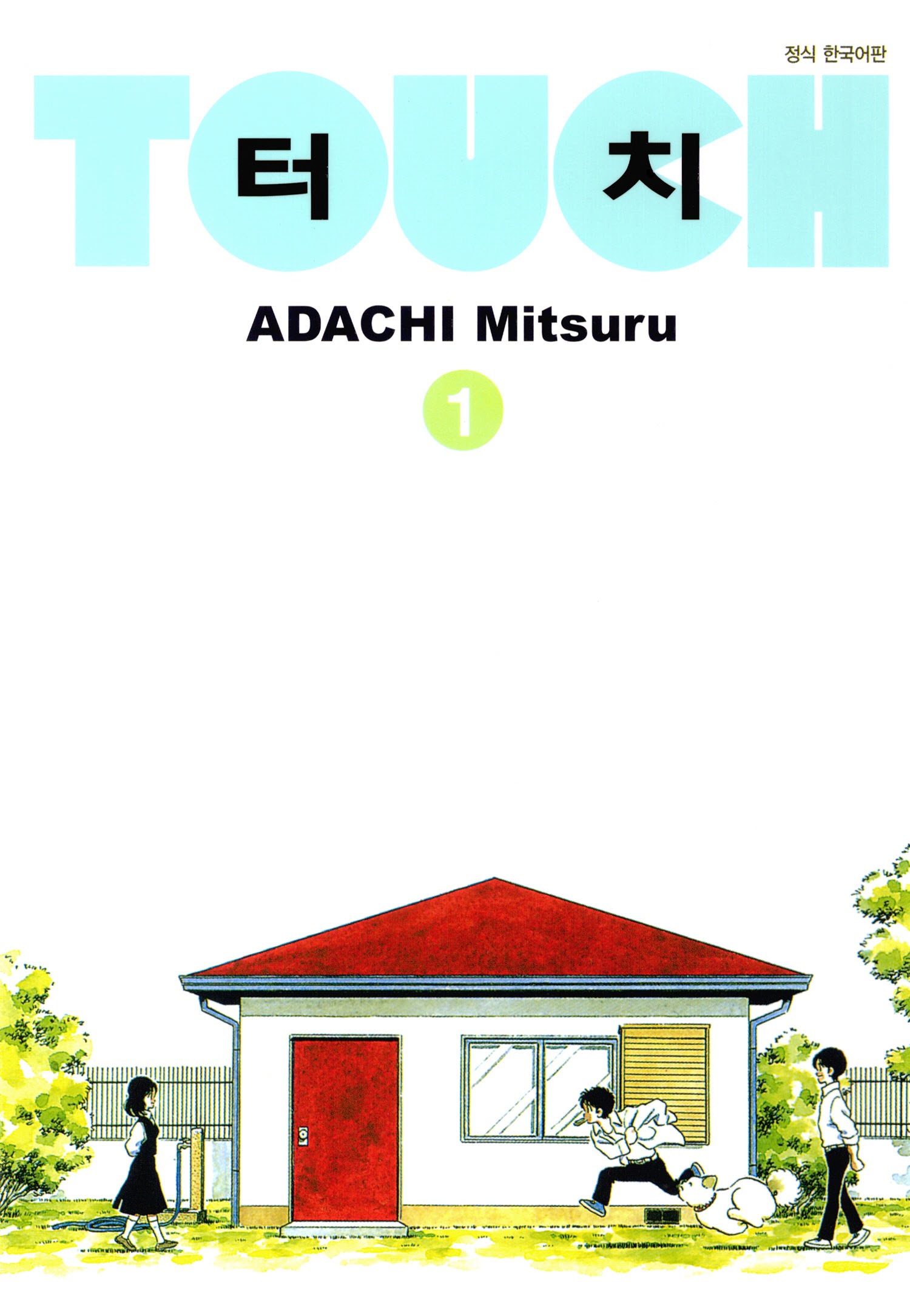 pdf_TOUCH 터치 소장판 01~11完 e북
