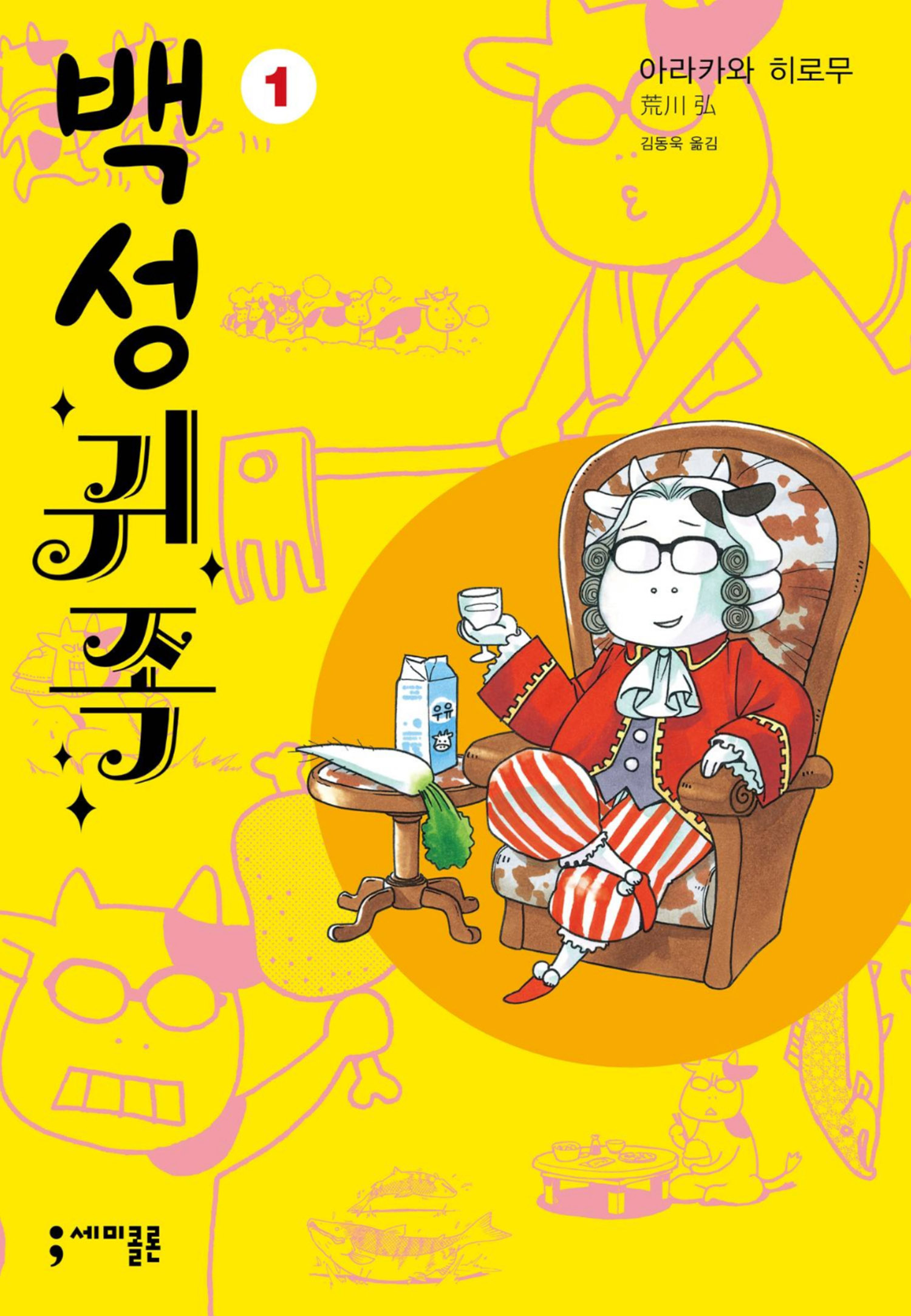 pdf_백성귀족 01~08 미완 e북