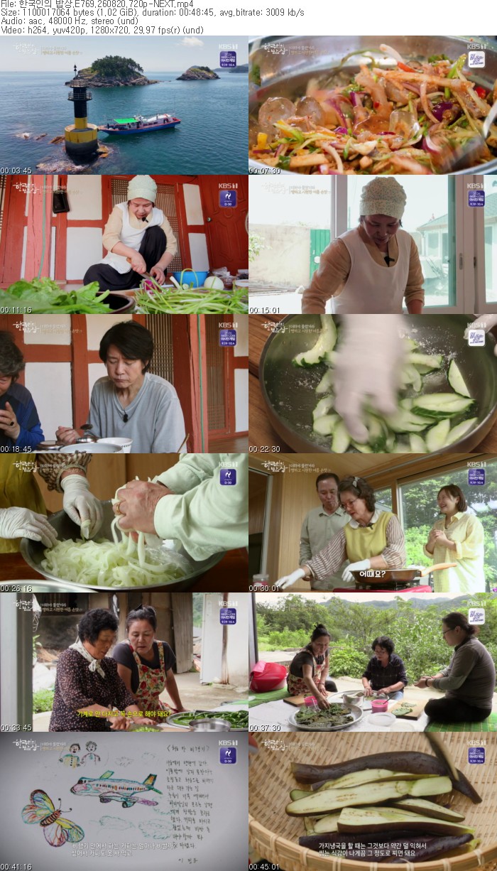 한국인의 밥상.E769.260820.720p-NEXT