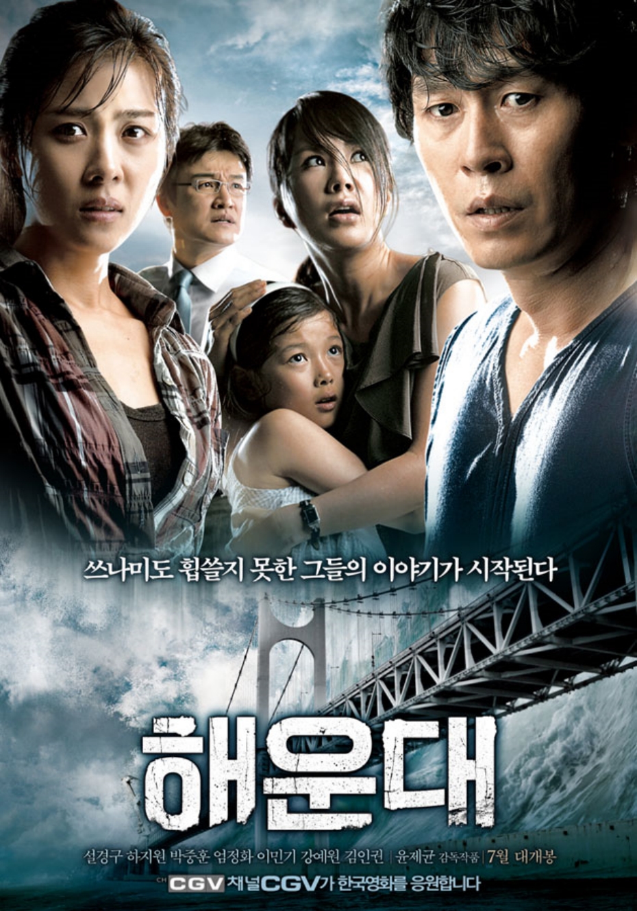 [ 해운대 ] FHD 초고화질 (설경구.하지원) 재난이 아닌 자연재해