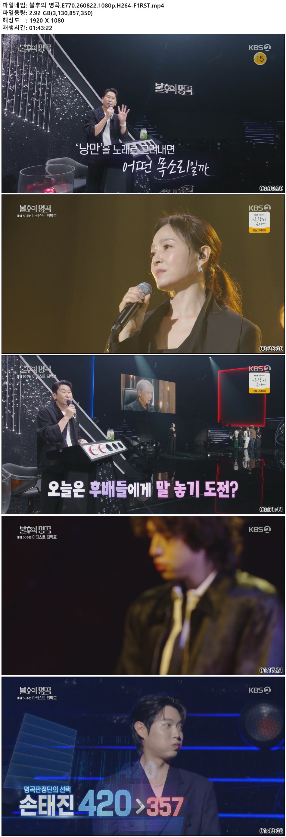 불후의 명곡.E770.260822.1080p.H264-F1RST