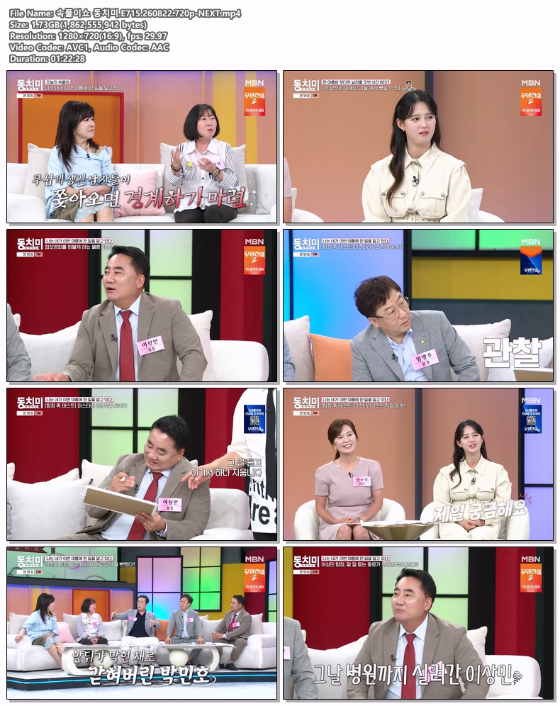 속풀이쇼 동치미.E715.260822.720p-NEXT