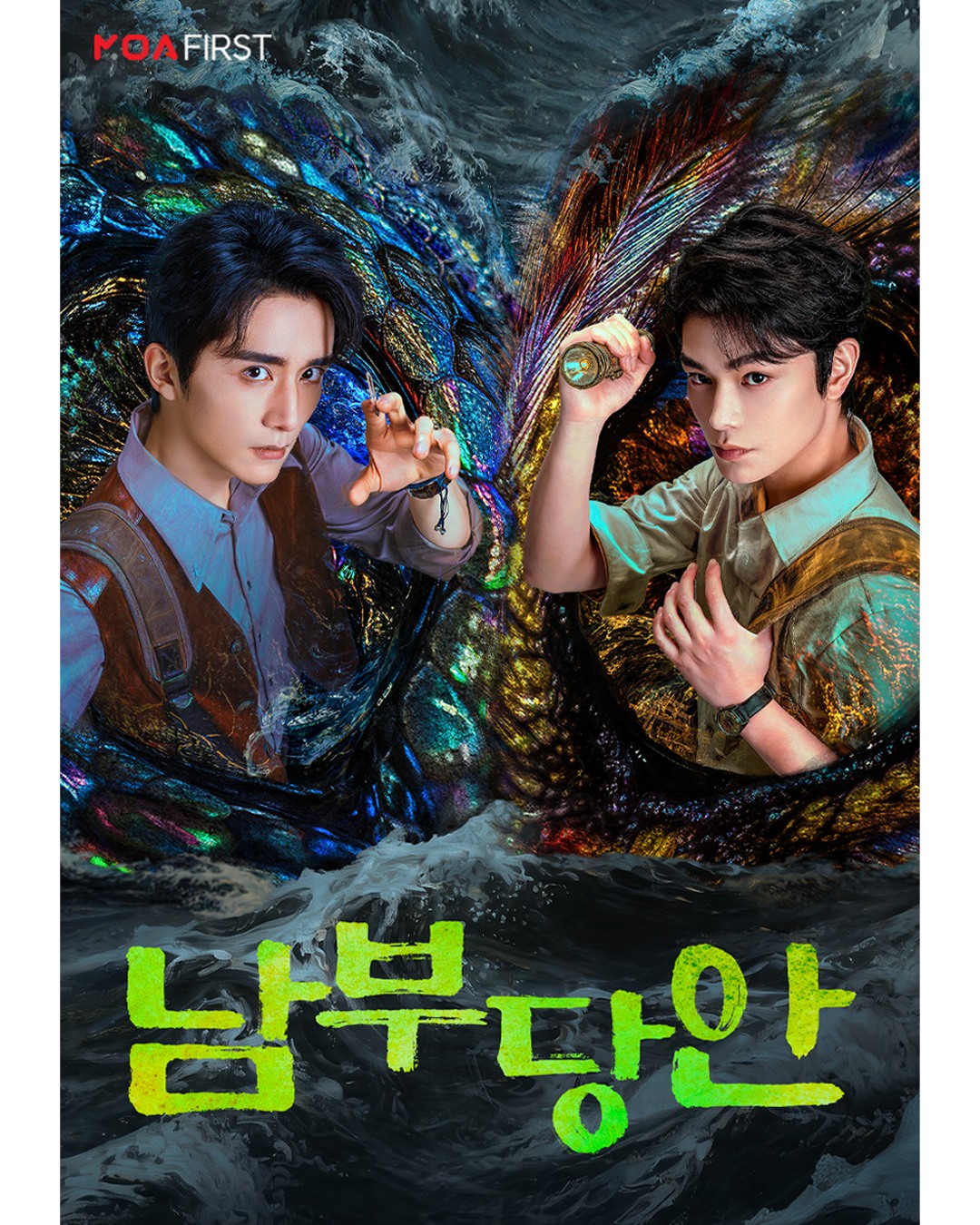 남부당안(장신성, 정우혜) EP21 720p[MOA]