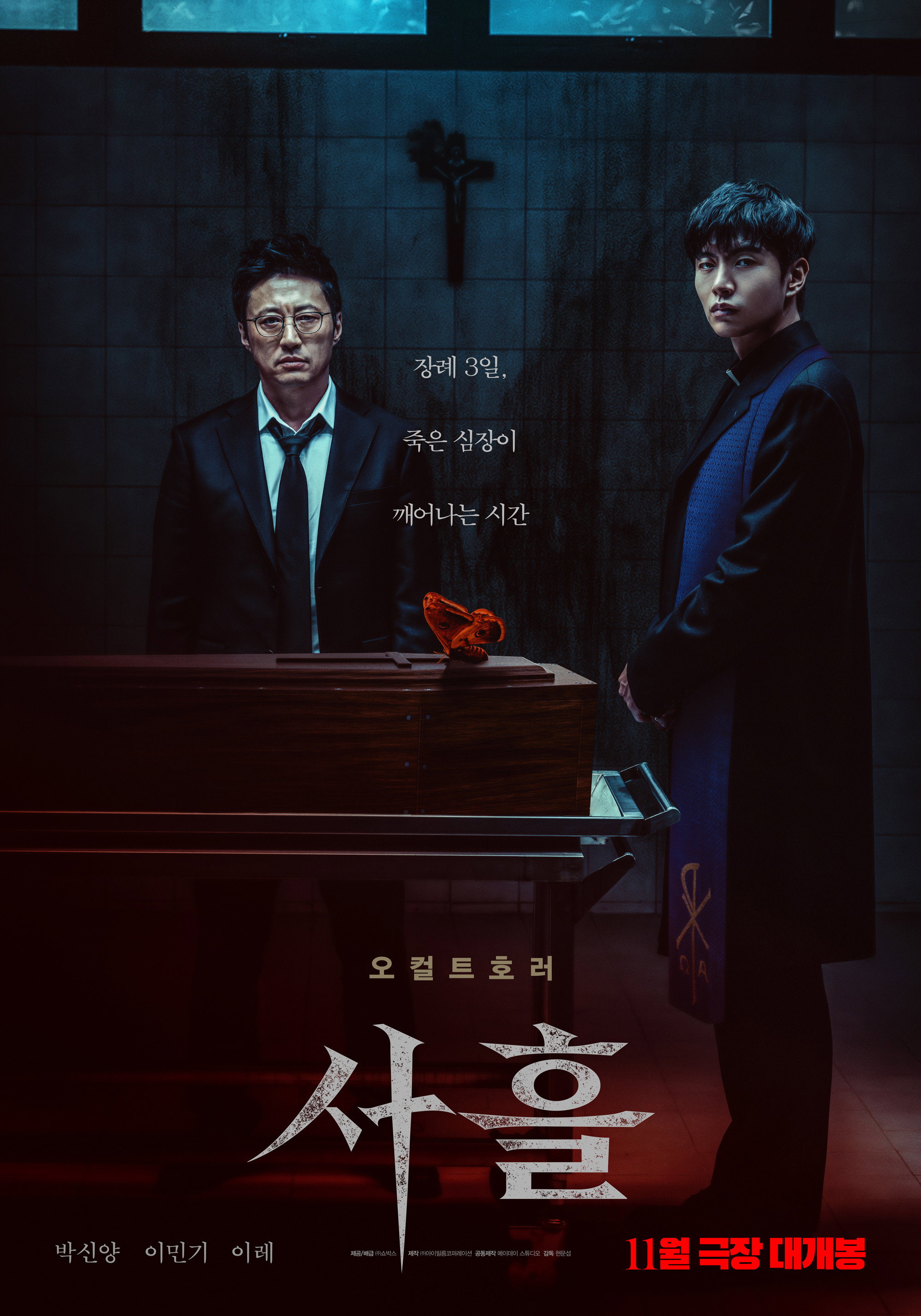 사흘 "죽은 딸의 심장이 다시 뛰기 시작했다. 장례까지 남은 시간은 단 3일."
