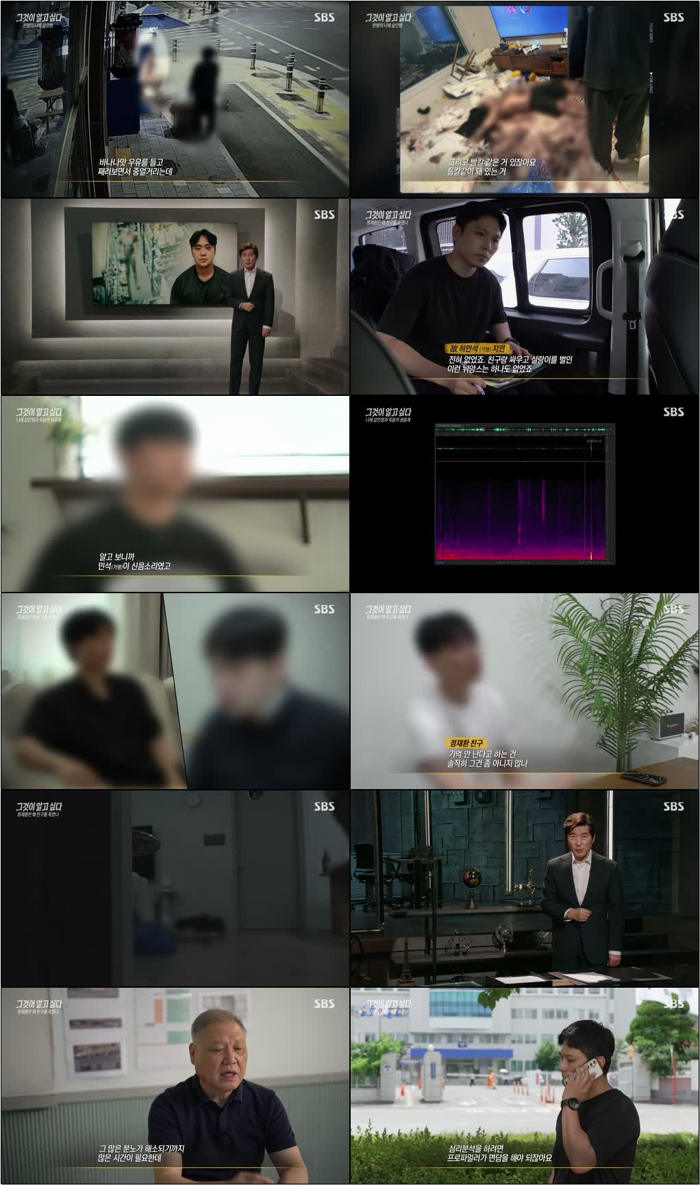 그것이 알고 싶다.E1501.260822.720p-NEXT