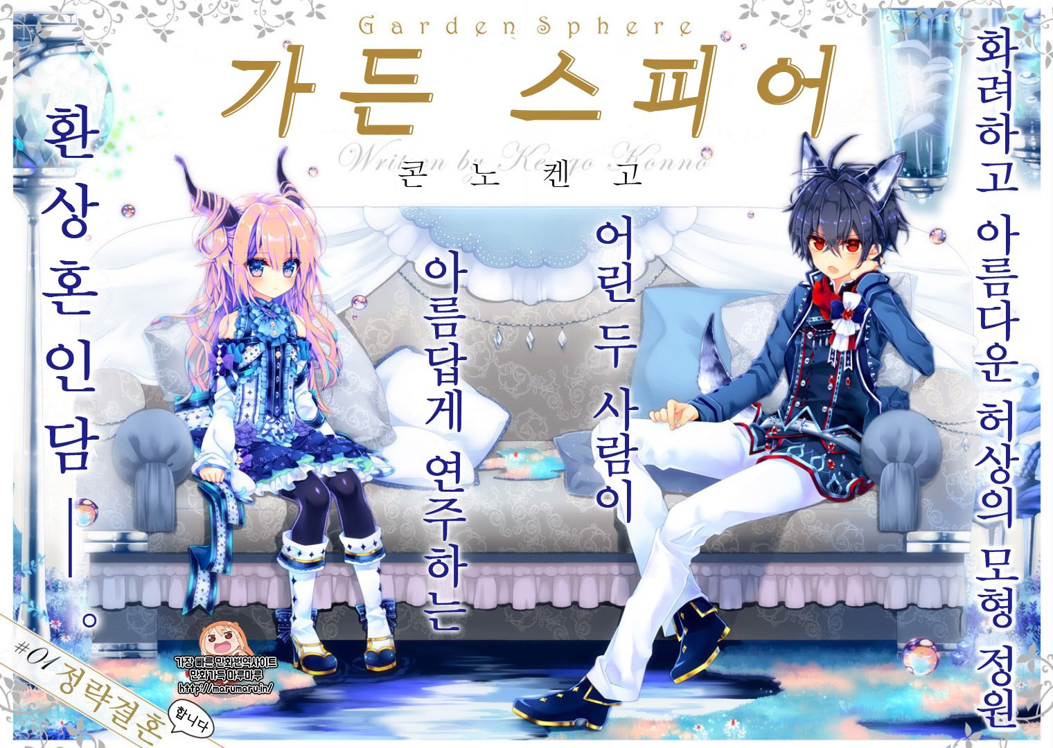 가든 스피어 01-20 [완결] + 부록포함_＃