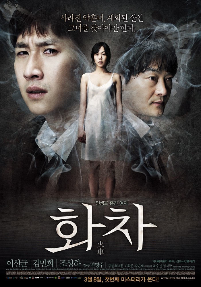[ 화차 ] 1040p 초고화질 (이선균, 김민희) 나, 사람이 아니야 쓰레기야