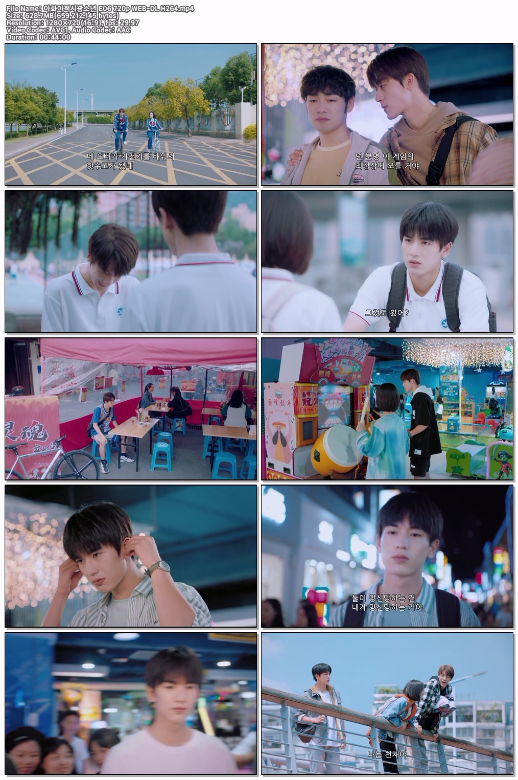 아화아적시광소년 E06 720p WEB-DL H264