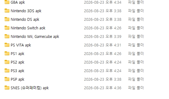 안드로이드용 닌텐도, 플스 에뮬둘 APK