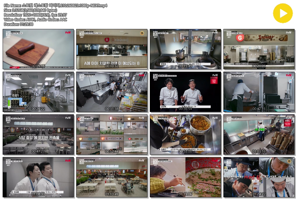 스트릿 레스토랑 파이터.E10.260823.1080p-NEXT