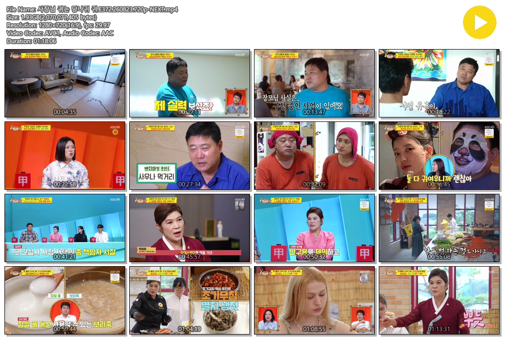사장님 귀는 당나귀 귀.E372.260823.720p-NEXT