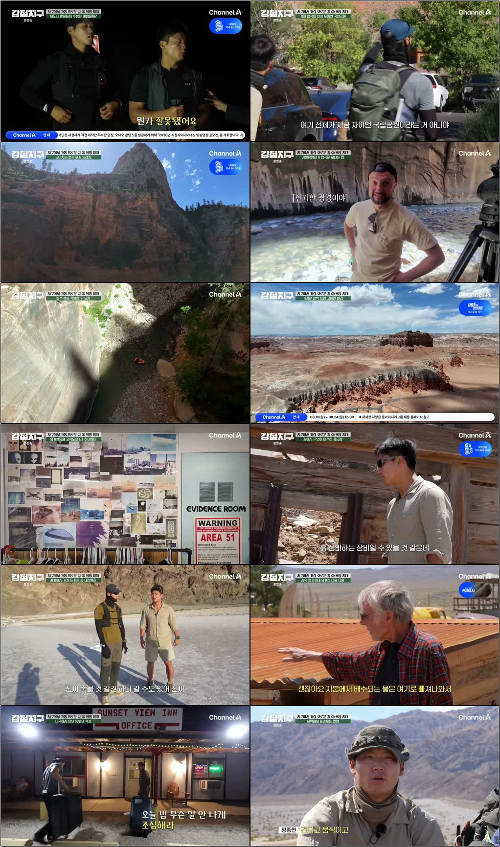 강철지구.E91.260822.720p-NEXT