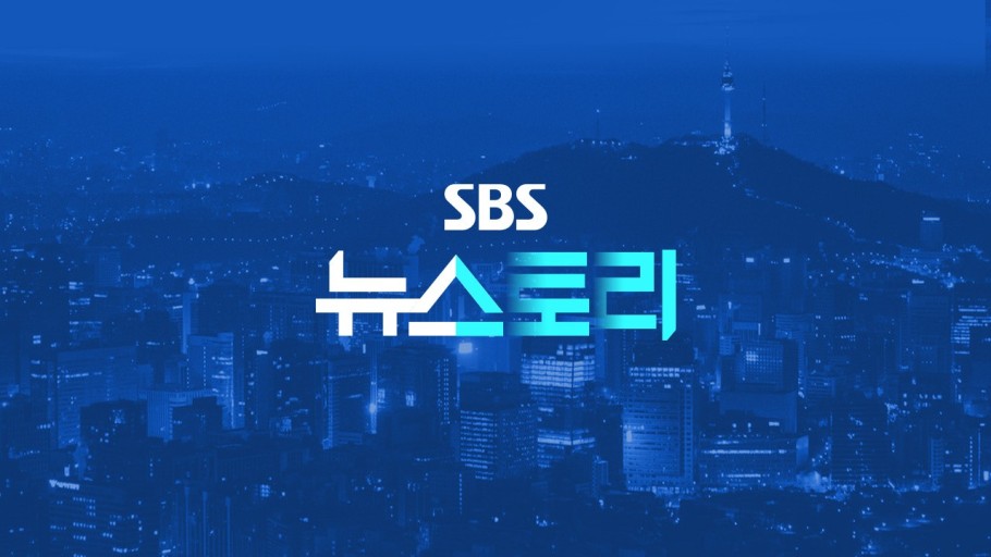 SBS 뉴스토리.E576.260822.720p-NEXT