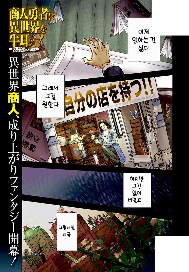 [만화] 상인용사는 이세계를 좌지우지한다! ~재배스킬로 무엇이든 늘려버립니다~ 1~34-2화